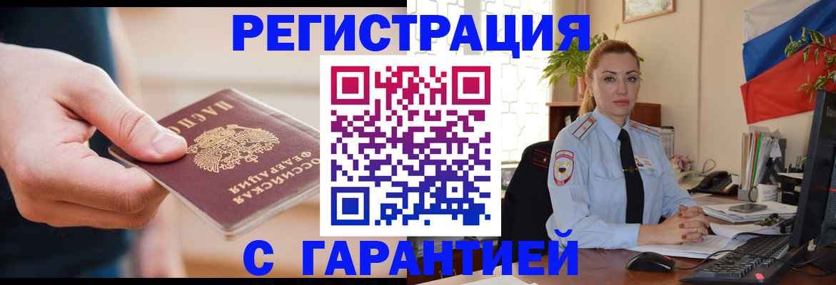 временная регистрация гарантия в Тверской области