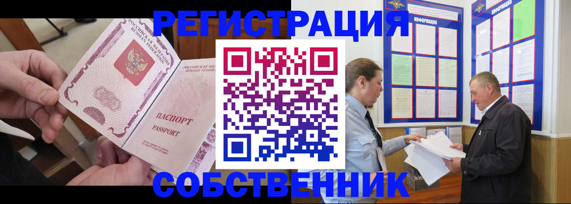 прописка от собственника в Тверской области